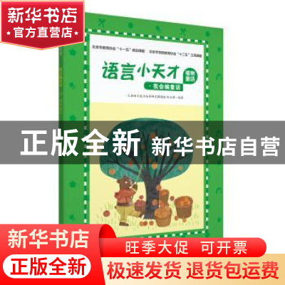 正版 植物童话 北京儿童语言能力培养研究课题组 江西高校出版社