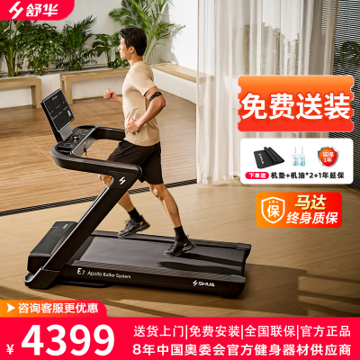 [阿波罗专利缓冲减震]舒华智能家用跑步机E7 支持华为运动健康APP 可折叠室内运动健身器材 SH-T399系列