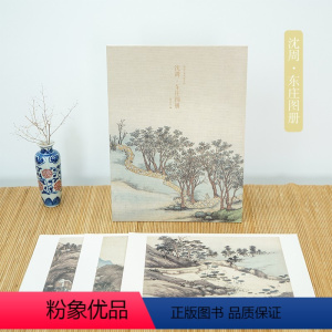 沈周 东庄图册 [正版]出类艺术大家小品集全19册 查士标/石涛山水图册/项圣谟/任伯年居廉花卉草虫图册/沈周卧游东庄图