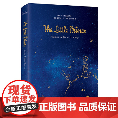 小王子(英文版全彩插图 The Little Prince)一本书 一段永恒的旅程 在星辰中寻找爱与智慧 每个人心中都住