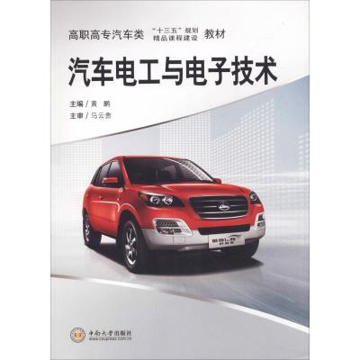 汽车电工与电子技术