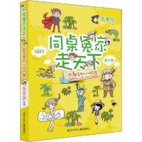 正版新书]同桌冤家走天下•大都会里的小纽约客伍美珍9787534299