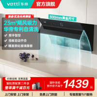 华帝(vatti)油烟机i11171侧吸式抽油烟机 23风量大吸力家用小尺寸换新 高频自动清洗挥手智控 i11169同款