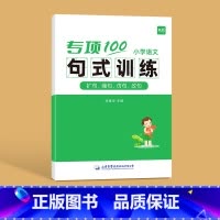 句式训练 [正版]易蓓小学语文字词句语法突破专项100训练一二三四五六年级人教版易错字成语句子句式语法标点病句修改修辞训
