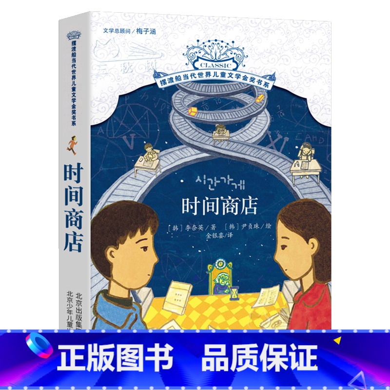 时间商店 [正版]动物远征队 摆渡船当代世界儿童文学金奖书系 柯林丹著 6至12岁儿童经典童话故事书 少儿读物 三四五六