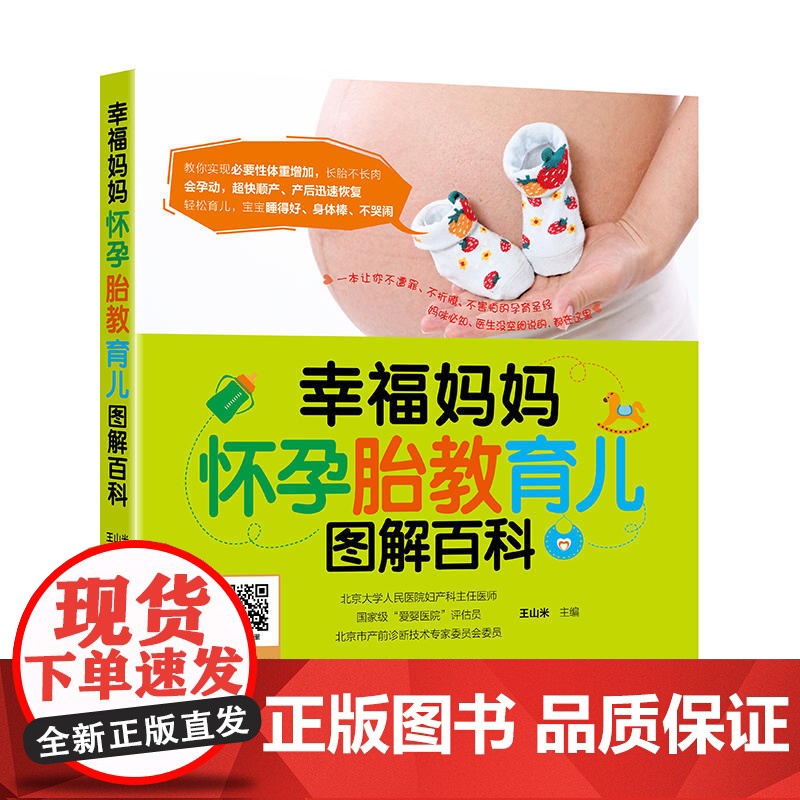 幸福妈妈怀孕胎教育儿图解百科