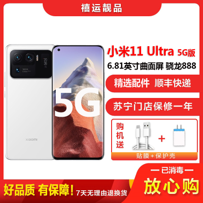 [二手9成新]小米11 Ultra 陶瓷白 12G+512G全网通安卓手机6.81英寸曲面屏骁龙888 娱乐备用5G手机