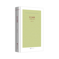 [M]昭告幽微:古希腊诗文品读-9787522200873