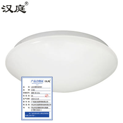 汉庭 LED圆形吸顶灯