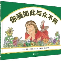 [M]你我如此与众不同-9787549582181