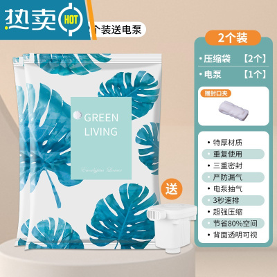敬平真空压缩袋收纳袋被子衣服家用抽气袋加厚防潮行李箱专用器 2个装 送电泵 中号(70*50cm)