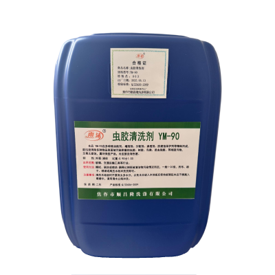 雨沫 虫胶清洗剂 YM-90 桶