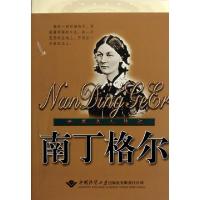 正版新书]南丁格尔/世界名人传记改编:左刚强//姚忠泰9787562518