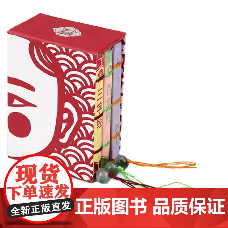 小墨三本一套 百家姓 三字经 弟子规 《小墨香书》编委会 编著 儿童文学