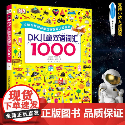DK儿童双语词汇1000小达人点读笔配套书 儿童英语绘本启蒙幼儿学前早教书百科单词小学生一二三年级课外阅读书籍 英语自然