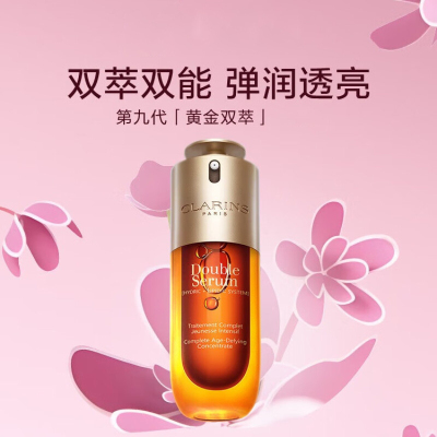 娇韵诗(CLARINS) 双萃焕活修护精华露 保湿补水 易吸收不油腻 抗初老 抗皱 熬夜精华 精华/露75ML