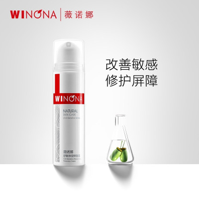 薇诺娜50g舒敏保湿修复霜 面部护肤