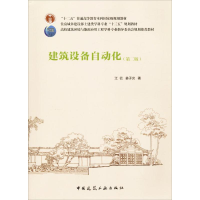 正版新书]建筑设备自动化(第2版)江亿9787112204342