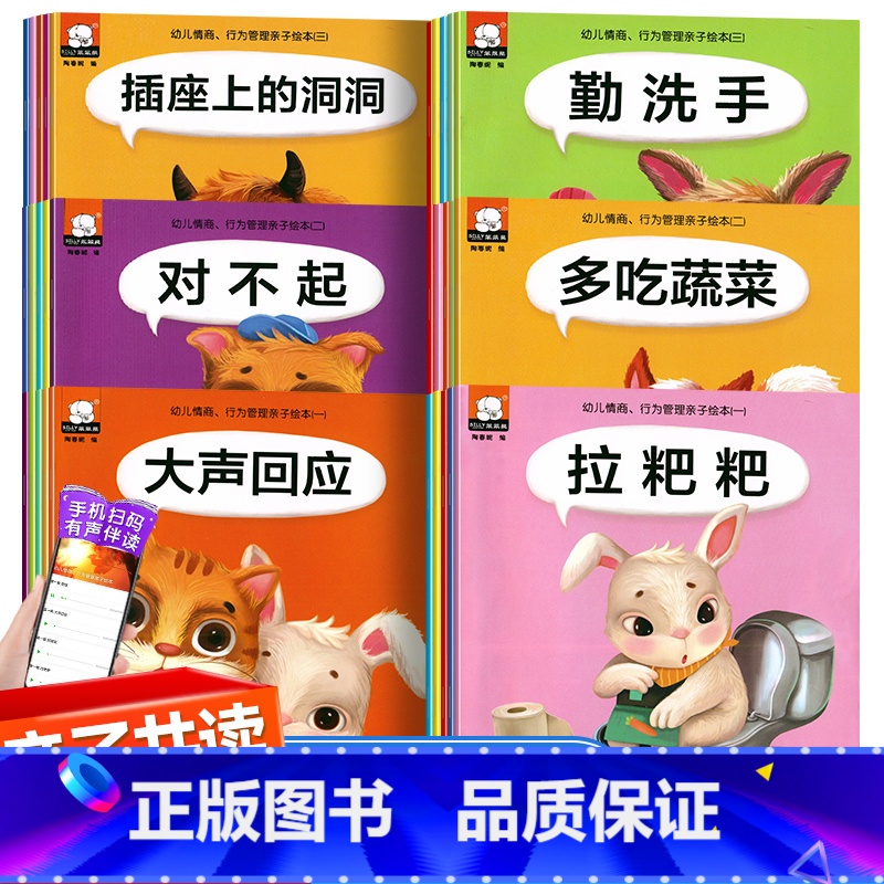 [全套30册]幼儿行为管理亲子绘本全系列 [正版]行为习惯读物幼儿绘本0-1-2-3岁 拉粑粑第三辑儿童启蒙认知早教书宝
