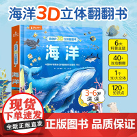 青葫芦海洋立体书 儿童3d立体书翻翻书适合3-6岁孩子看的海洋百科全书海洋世界绘本揭秘海洋生物书籍趣味机关书幼儿撕不烂洞