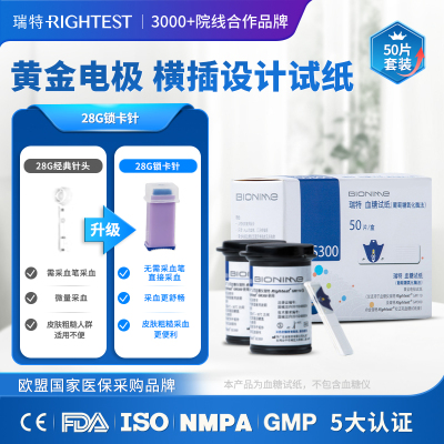 瑞特GS300血糖试纸50片+50支锁卡针+50片酒精棉片