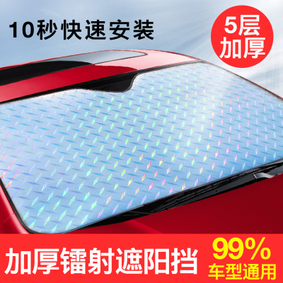 [补贴10%]汽车用前挡隔热遮阳挡遮光帘挡阳板车内挡风玻璃档罩车窗