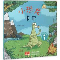 幸福的动物庄园-小恐龙卡尔.1