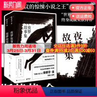 [正版]博集天卷夜梦故事集 斯蒂芬金 二十四个短篇故事 无可争议的惊悚小说之王 短篇小说集 热卖外国文学恐怖惊悚美国