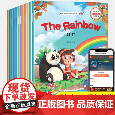 全套12册 幼儿英语绘本基础篇 儿童有声启蒙书籍读物 分级阅读英文书2-3-4-5-6-7岁原版教材少儿幼儿园宝宝学英语