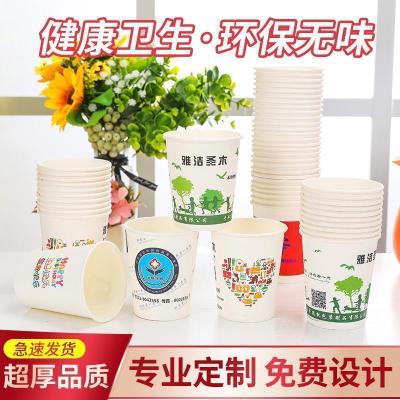 广告纸杯定制logo一次性杯子加厚1000只装商用家用整箱纸杯子定做 9盎司特厚定制5000只245ml