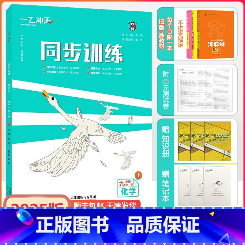 [同步训练]化学 人教版(RJ) 九年级上 [正版]2024秋新天津专版一飞冲天同步训练九年级上册化学人教版化学课时作业