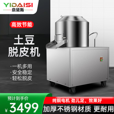 意黛斯(YIDAISI)全自动土豆去皮机商用 酒店饭店马铃薯磨皮机 食堂地瓜生姜去皮机 YDS-TP350