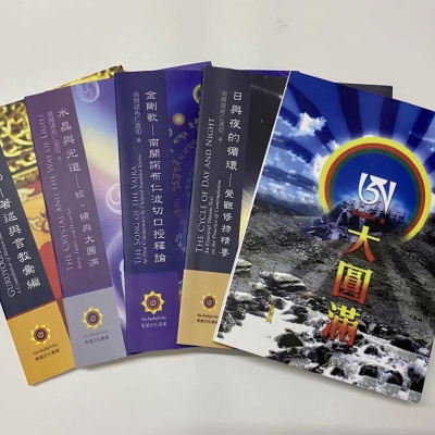 上师瑜伽+水晶与光道+日与夜的循环+金刚歌+大圆满 南开诺布法王