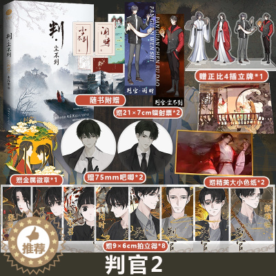 [醉染正版]正版 判官2 判尘不到 实体书 木苏里著作 晋江文学城小说前世今生穿书越文 古代现代小说书