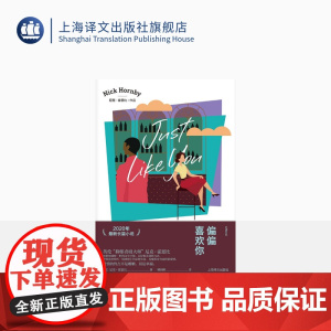 偏偏喜欢你[英]尼克·霍恩比著 尼克·霍恩比作品 姚向辉译 2020年最新长篇小说 轻松诙谐 带领读者探讨究竟何谓爱情