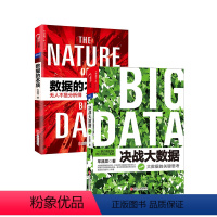 [正版]湛庐套装:数据的本质+决战大数据(升级版) 套装共两册 阿里巴巴集团前副总裁车品觉经典作品 书籍