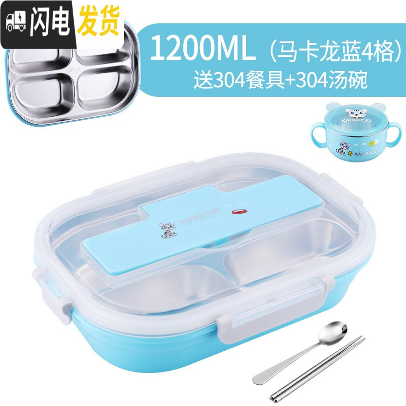 三维工匠分格饭盒学生易清洗便当盒三分隔型304不锈钢保温餐盒套装上班族 掀盖4格马卡龙蓝(送304勺筷)+304汤碗