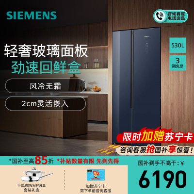 西门子SIEMENS 530L双开门大容量储鲜超薄无霜嵌入冰箱 KA92VB356C 湖蕴蓝