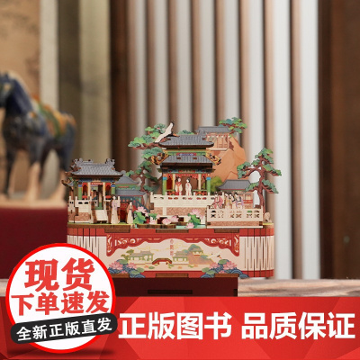 西西弗书店同趣大观园手工DIY拼装发条八音盒地狱特色礼物