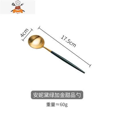 黛绿不锈钢牛排刀叉勺盘子套装筷子北欧家用西餐餐具刀叉 敬平 黛绿加金甜品勺