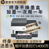 惠普(hp)Tank 798彩色喷墨连供无线打印一体机四合一彩色微信打印复印扫描传真家庭打印商用办公内置墨仓易加墨照片文档试卷打印机带输稿器替代5810 5820 标准配置