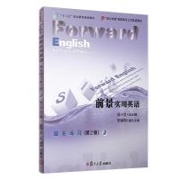 正版新书]义博!前景实用英语自主练习.2(D二版) 9787309121667
