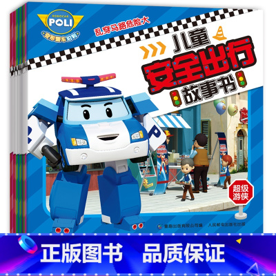 12册变形警车珀利儿童安全出行故事书 [正版]变形警车珀利儿童安全出行全套书图画12册2-3-6岁幼儿童故事全套幼儿安全