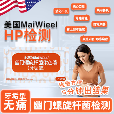 胃幽门螺杆菌牙垢型检测试纸无痛无创居家HP自检筛查1人份/袋