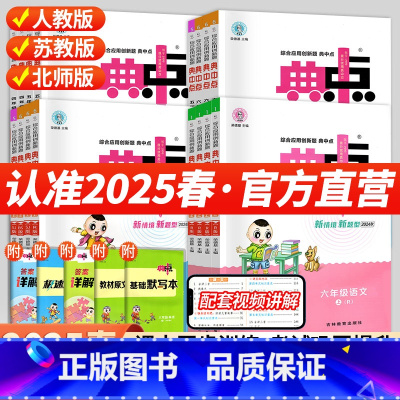 语文[人教版] 一年级下 [正版]2025春新版小学典中点一二三四五六年级语文数学英语上下册人教版北师大版苏教版 课堂作