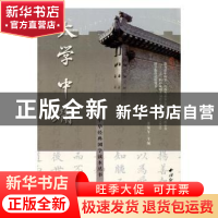 正版 中华经典国学读本丛书·大学·中庸 萧荣年主编 西泠印社出版