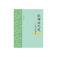 正版新书]纪律的尺度-72个廉政微故事南小汪9787517402367