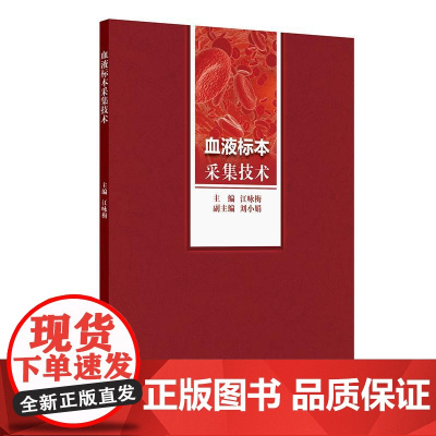 血液标本采集技术