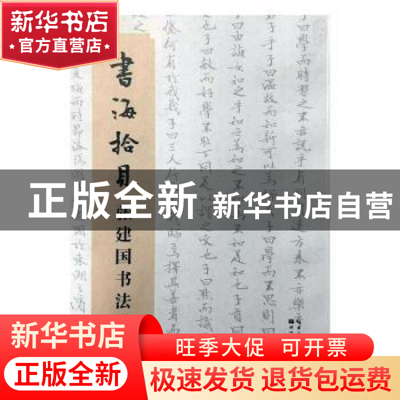 正版 书海拾贝 郭沫若撰 湖北美术出版社 9787539488172 书籍