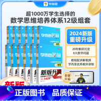 新版[全4册]1-2级教程+练习(一年级)[基础+提高] 小学通用 [正版]新版升级 秘籍 小学数学思维培养教程 1-1